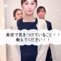 美容に気をつけていること！！教えてください！！