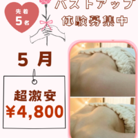 ご好評につき５月も募集します！
