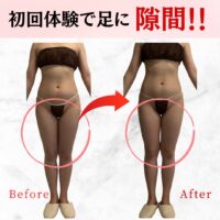 初回体験で足に隙間が？！