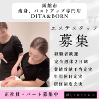 事業拡大のためエステスタッフ募集中☆