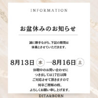 お盆休みのお知らせ