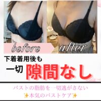 下着着用後も一切隙間なし！