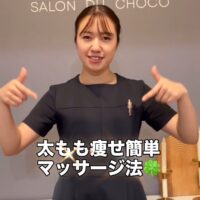 太もも痩せ簡単マッサージ法！
