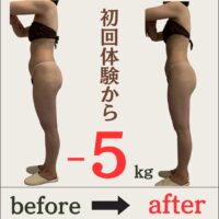 初回体験からー5kg！！