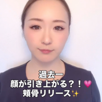 過去一顔が引き上がる頬骨リリース！