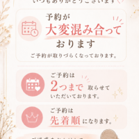【会員様へ】ご予約についての大切なお知らせ