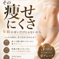 最近、痩せにくいと感じていませんか？