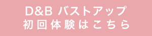 初回体験はこちら