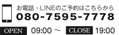 お電話・LINEにてご予約承ります