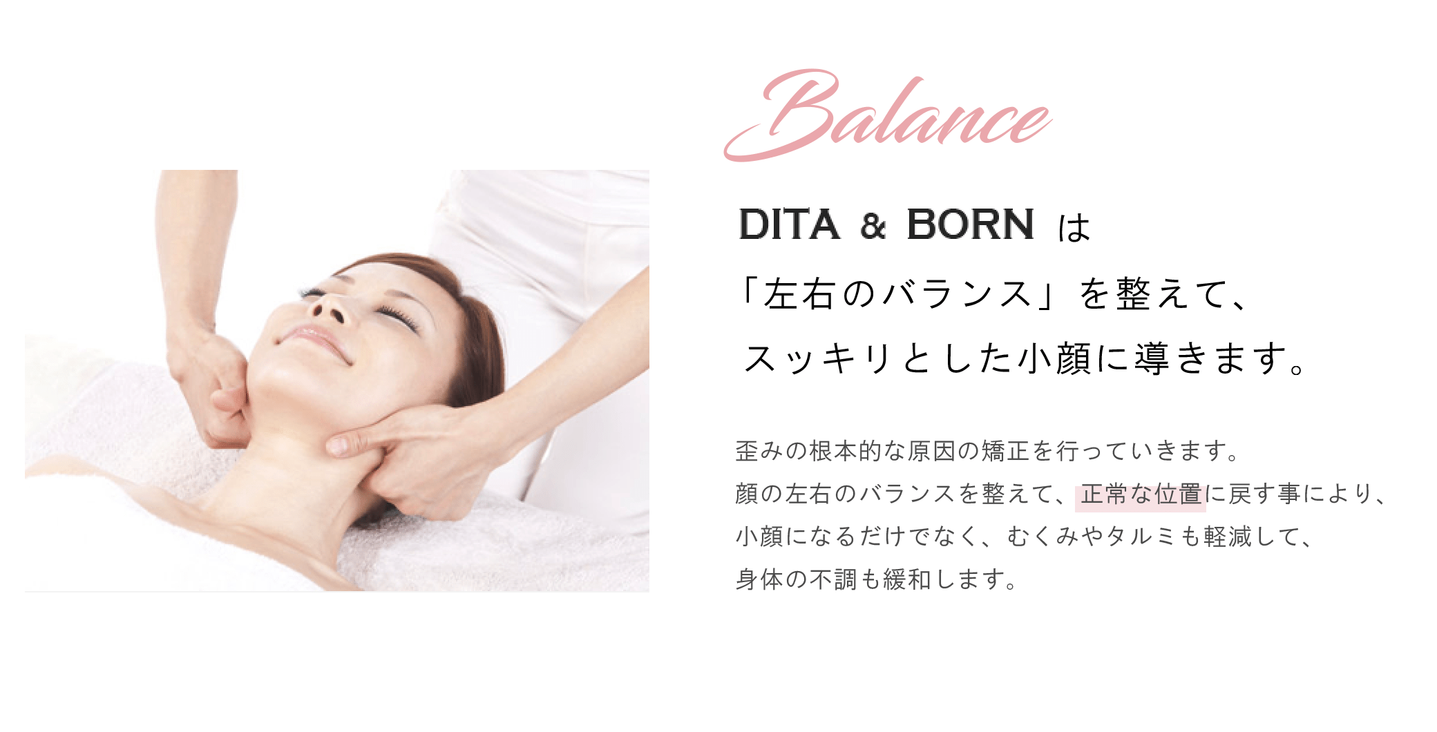 Dita式 頭蓋骨小顔矯正 メニュー Dita Born