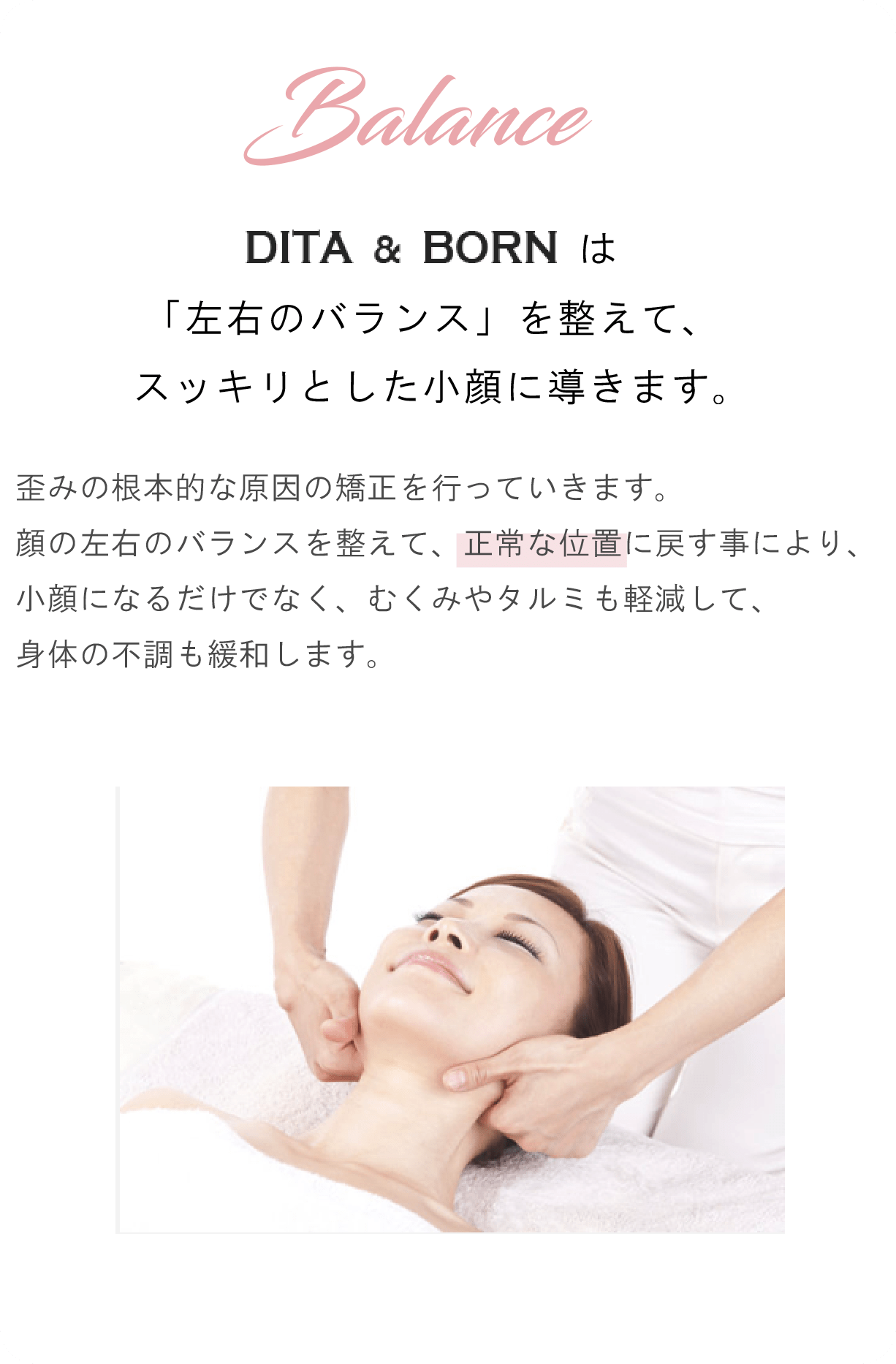 Dita式 頭蓋骨小顔矯正 メニュー Dita Born